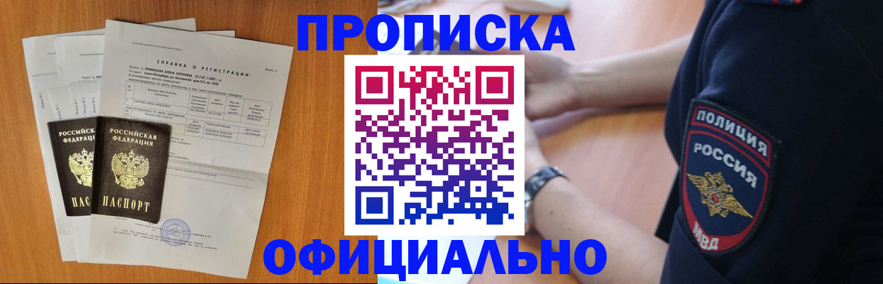 регистрация в Моздоке