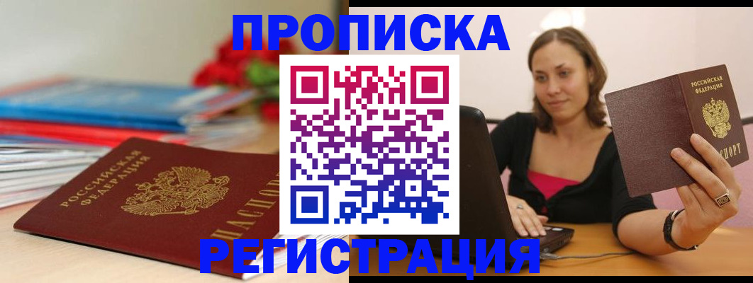временная регистрация купить в Моздоке