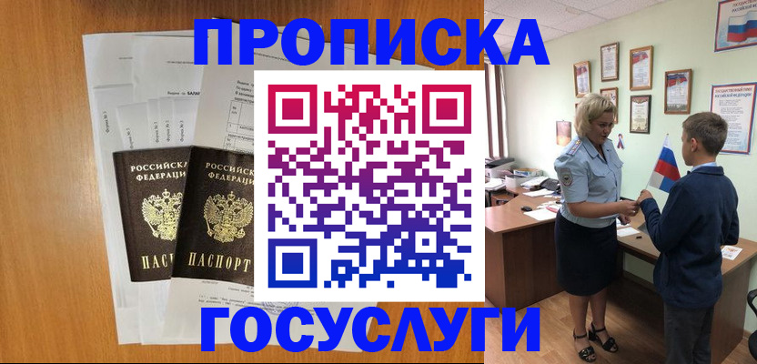 временная регистрация госуслуги в Моздоке