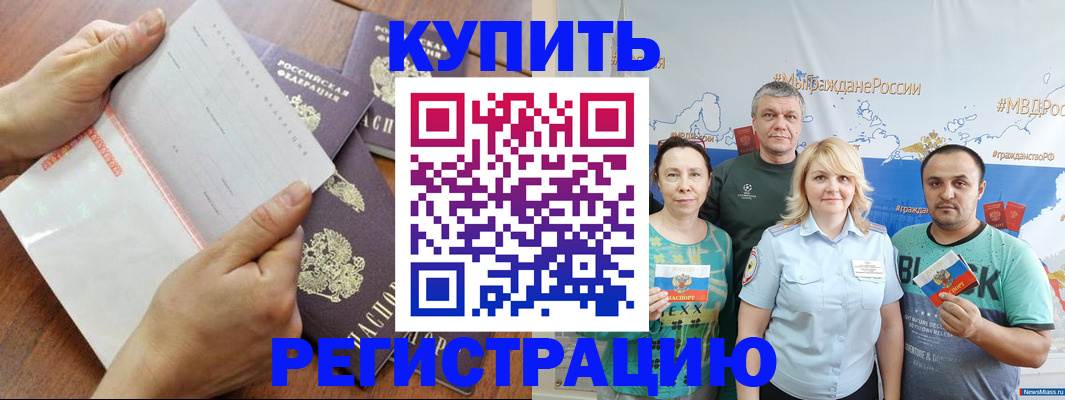 миграционный учет в Моздоке